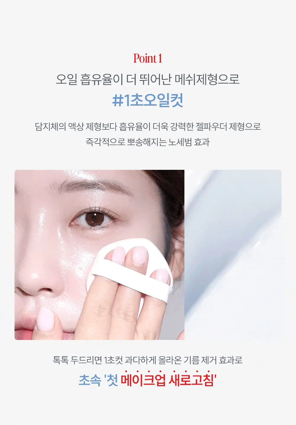 [미니쿠션 증정] 에스쁘아 비벨벳 세범컷 쿨링 쿠션 15.8g 상세페이지 9